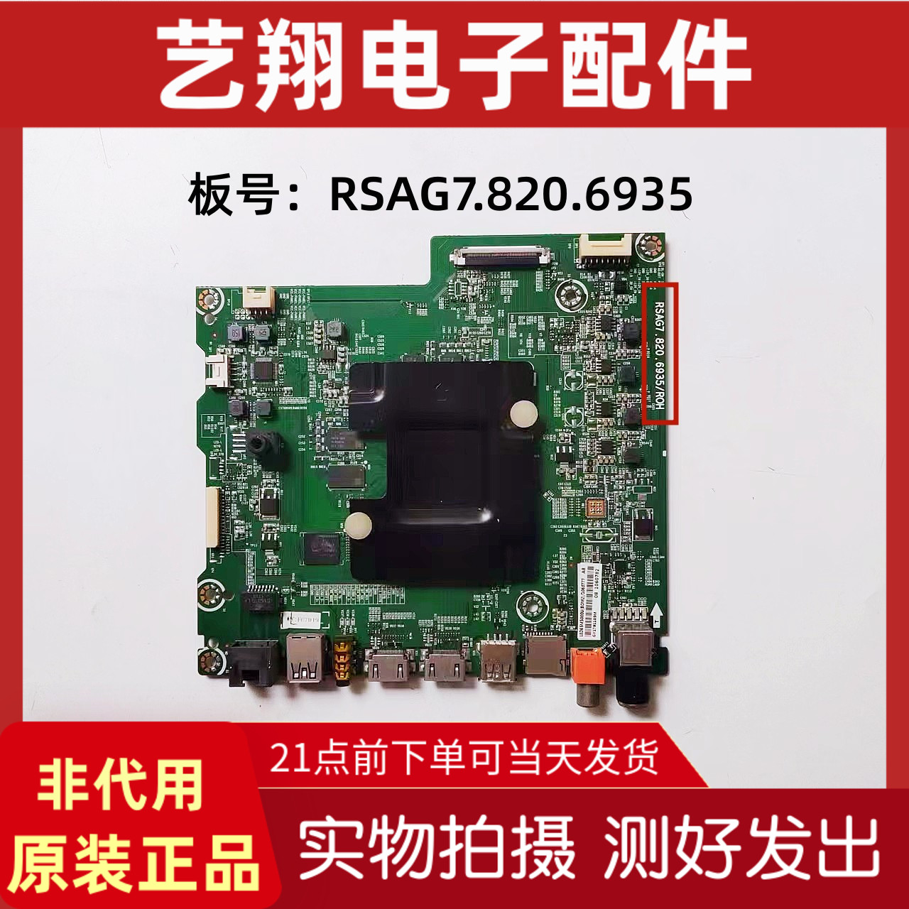 海信LED49/45/55/58/65/M5600UC/EC780UC 主板 RSAG7.820.6935