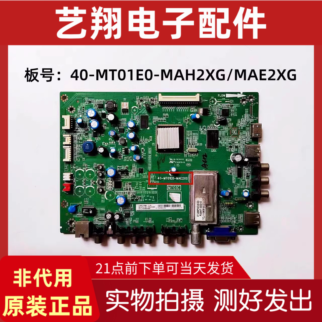 TCL L43/46LF3210E/3380E/E5020E主板40-MT01E0-MAH2XG/MAE2XG 电子元器件市场 显示屏/LCD液晶屏/LED屏/TFT屏 原图主图