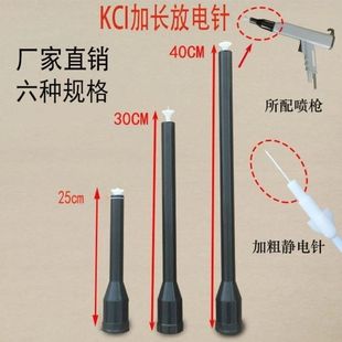 耐磨加长杆静电喷枪枪头 KCI粗针静电喷塑机配件导电座电极针原装