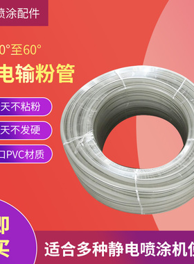 加厚静电喷涂机输粉管金马粉管导电粉管12*18导电粉末管耐磨输粉
