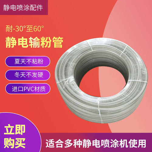 金马静电喷涂机粉管导电粉末管