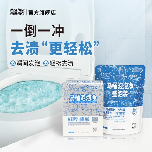 免刷洁厕剂马桶泡泡净