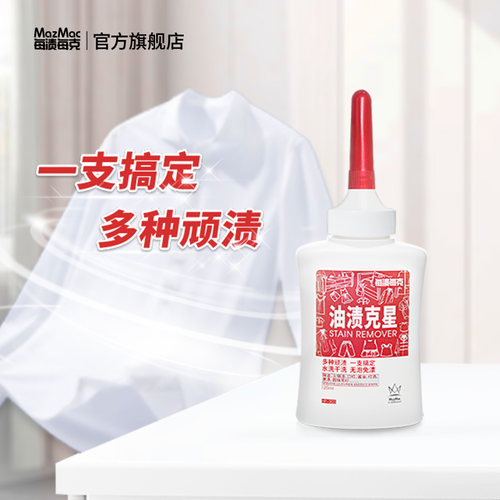 每渍每克油渍清洁无泡免漂