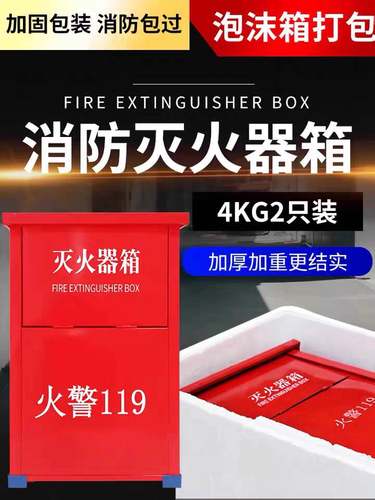 灭火器商用店用4kg干粉工厂专用箱2/3/5/8kg家用消防箱子消防器材