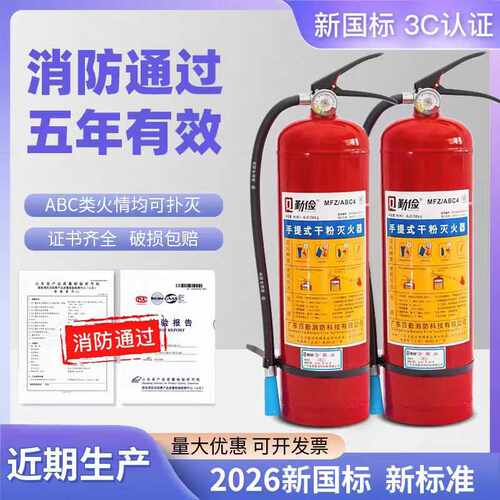 干粉灭火器消防器材干粉灭火器