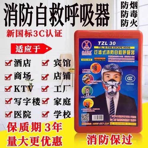 3C认证防火防烟防毒消防面具