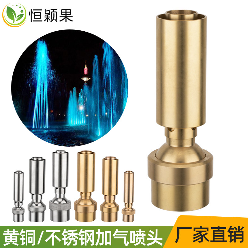 加气喷头掺气泡沫旱式喷泉不锈钢水景景观水池鱼池假山庭院铜喷头