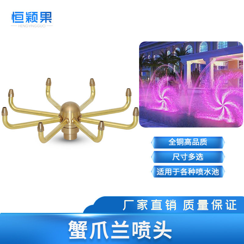 黄铜1寸DN25蟹爪兰风水车喷头 园林园艺水景景观喷泉广场池塘喷水