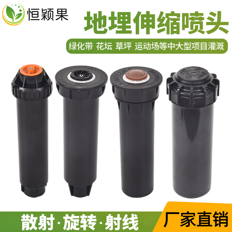 地埋伸缩喷头360度旋转灌溉 园林球场草坪绿化喷灌桥梁养护4分6分