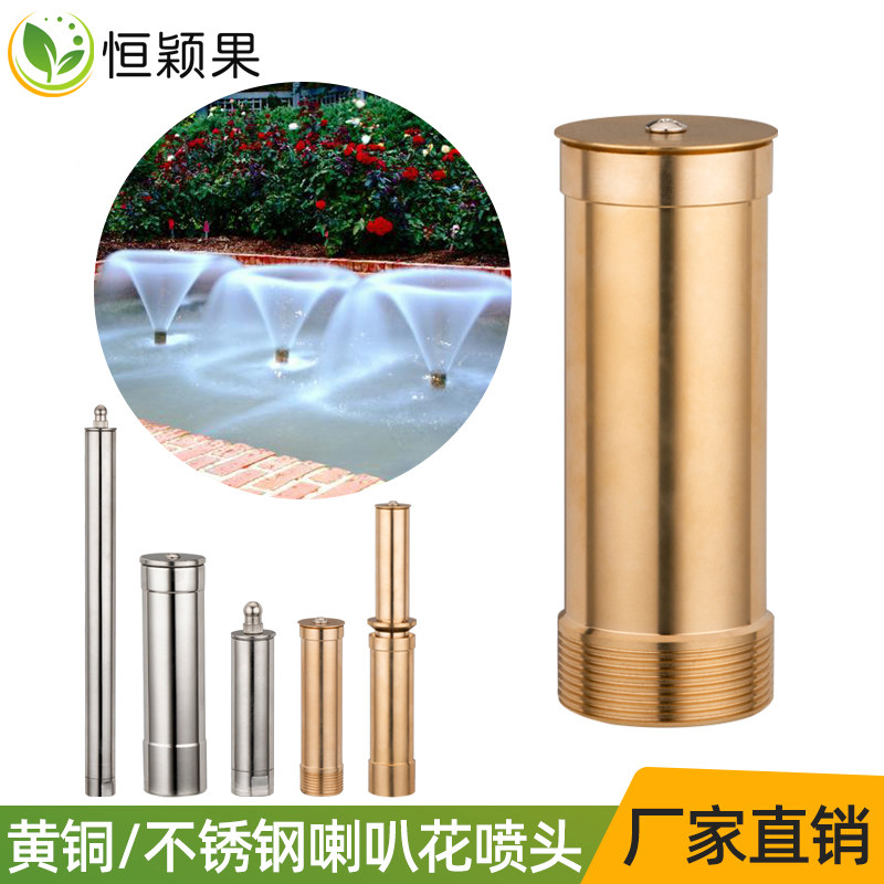 全铜喇叭花喷头不锈钢加长双层牵牛水景景观喷泉鱼池广场庭院酒店