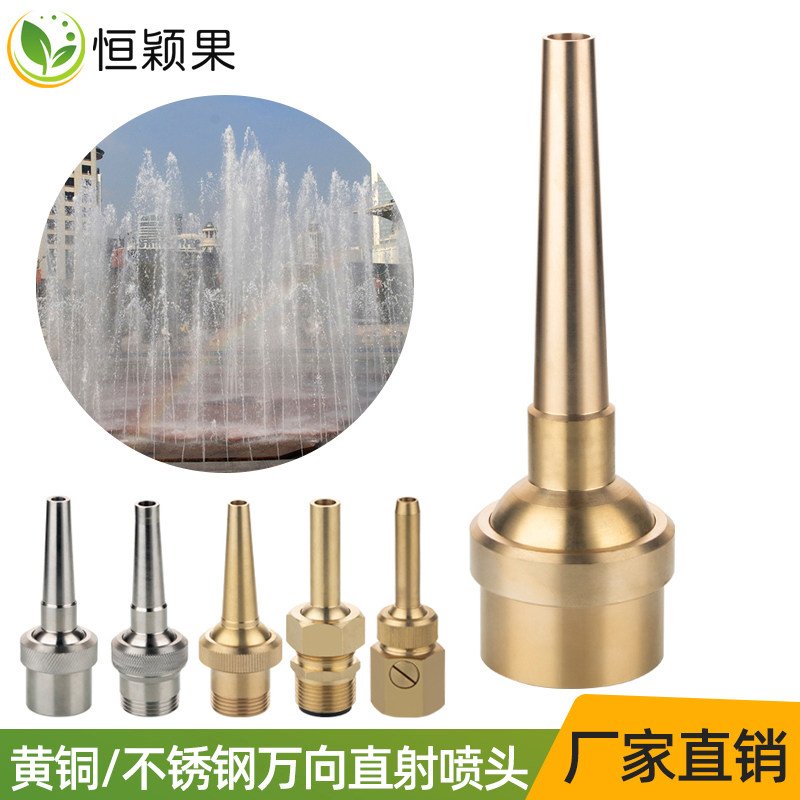 直流喷头不锈钢万向可调直射水景景观音乐喷泉假山水池广场旱喷头