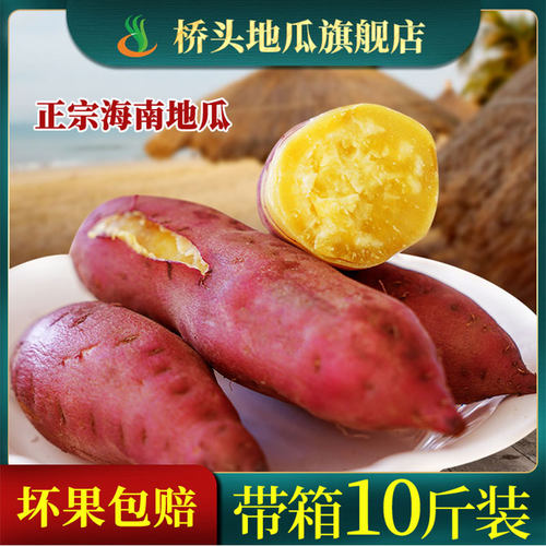 海南桥头地瓜富硒红薯澄迈