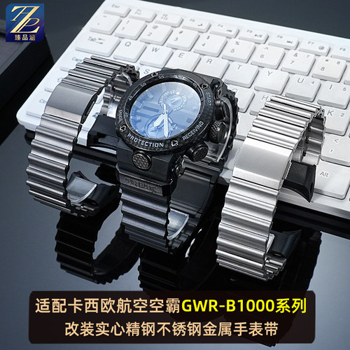 臻品涵适用卡西欧实心精钢手表带