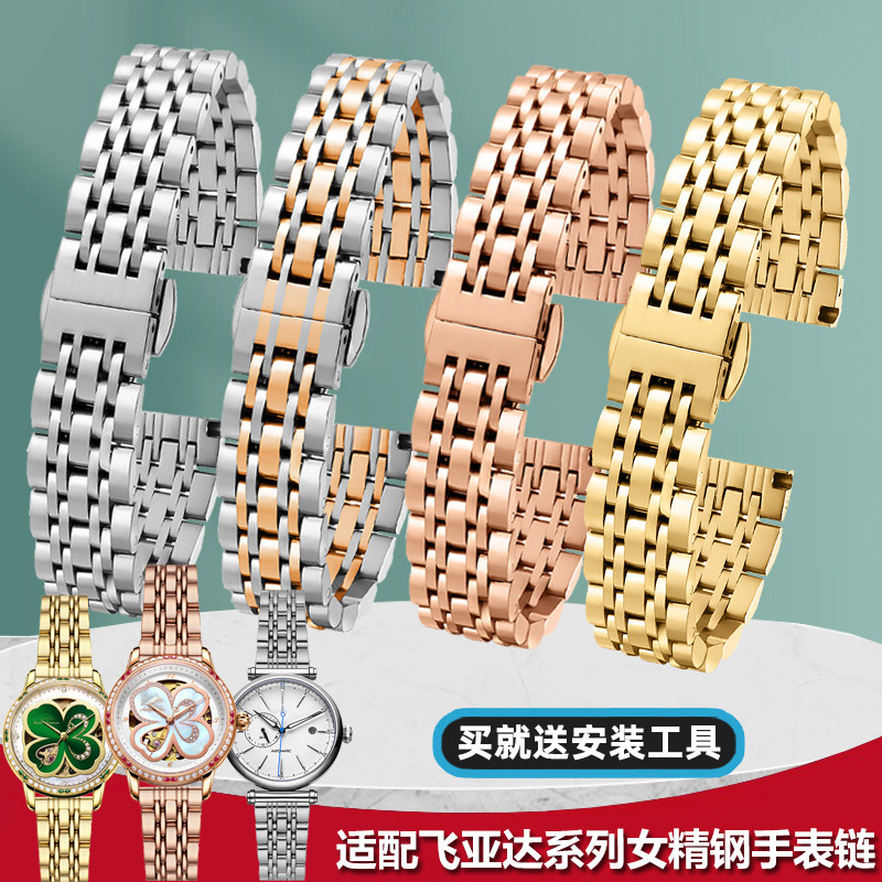 适配罗西尼飞亚达花语精钢女表