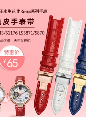 适用天王表女LS5871\5870 永生花系列LS51043 凹口真皮手表带配件