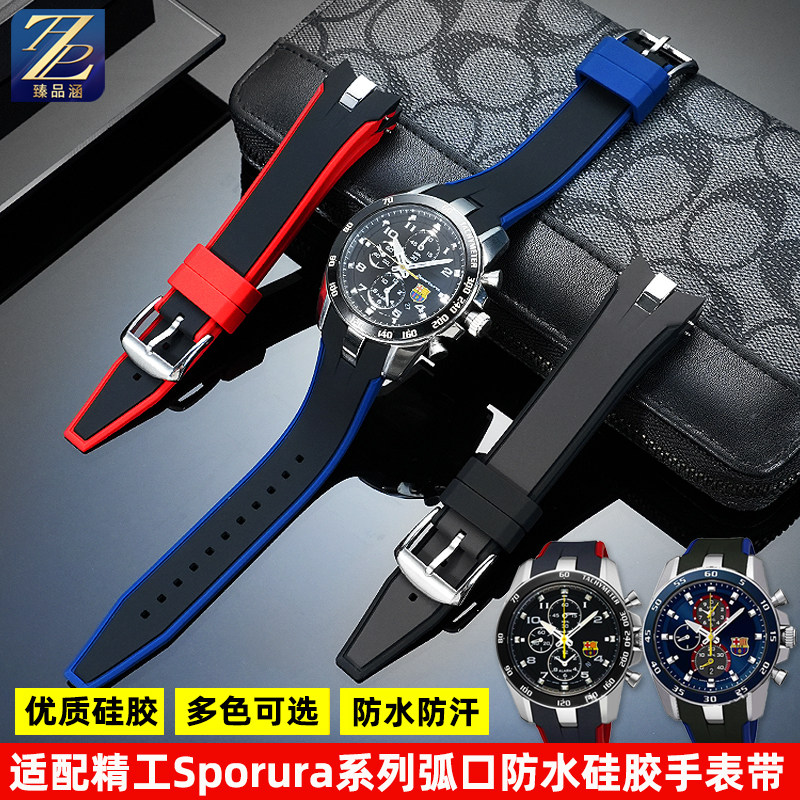适用精工Sportura系列巴塞罗纳款SNAE93J1/SPC089J1弧形硅胶表带