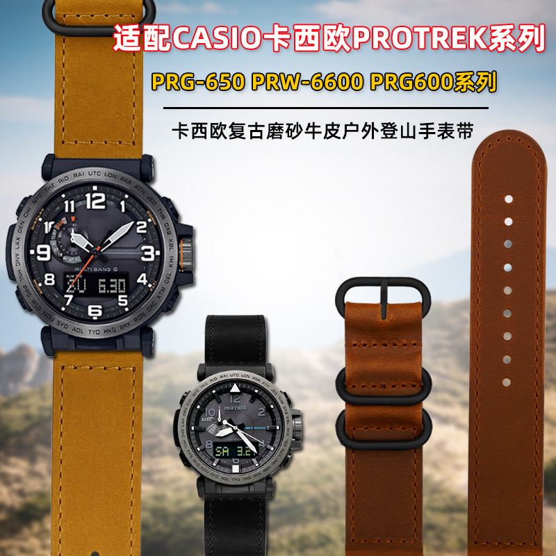 适用卡西欧登山表PRG-600/650Y PRW-6600Y/YB系列改装真皮手表带-封面