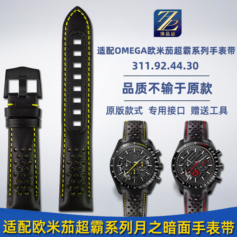 适用欧米茄超霸系列月之暗面311.92阿灵基帆船队原装款真皮手表带