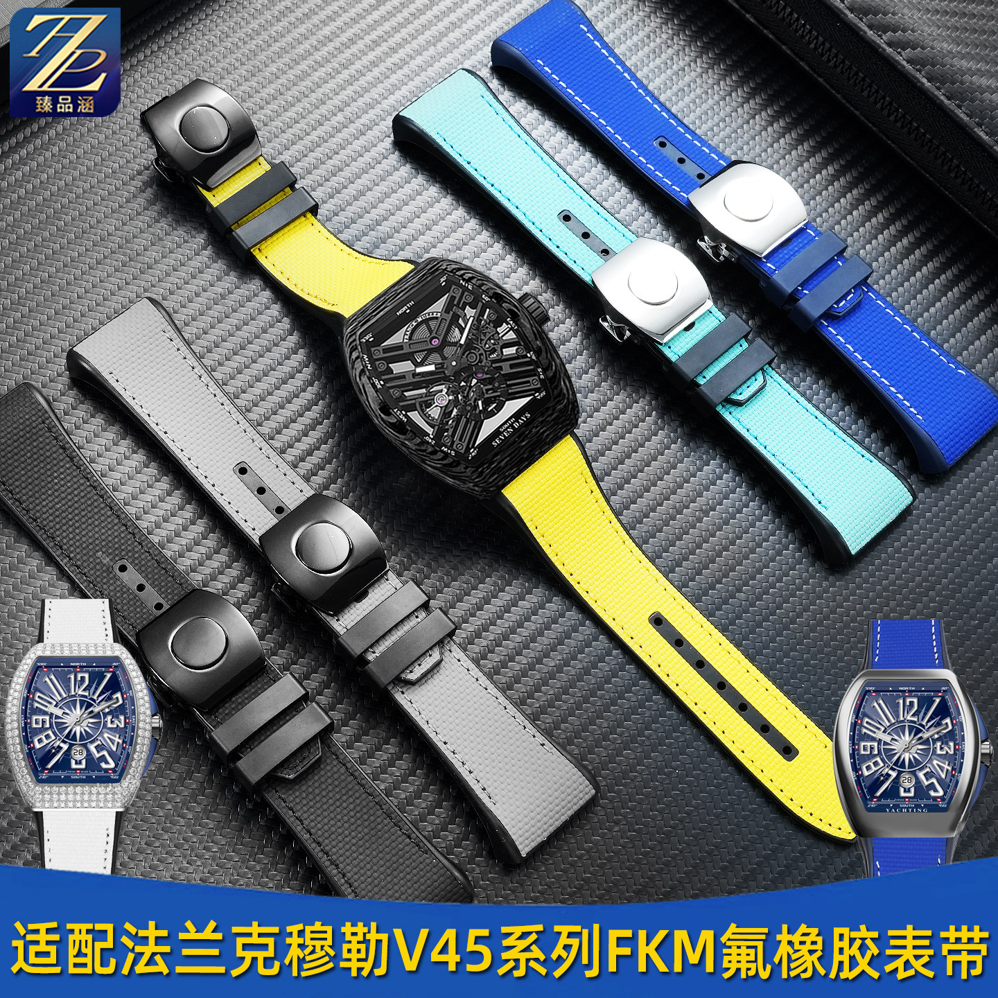 臻品涵氟橡胶手表带柔软舒适