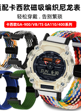 适用卡西欧运动表GA-900/VB/TS GA110/700改装尼龙编织表带