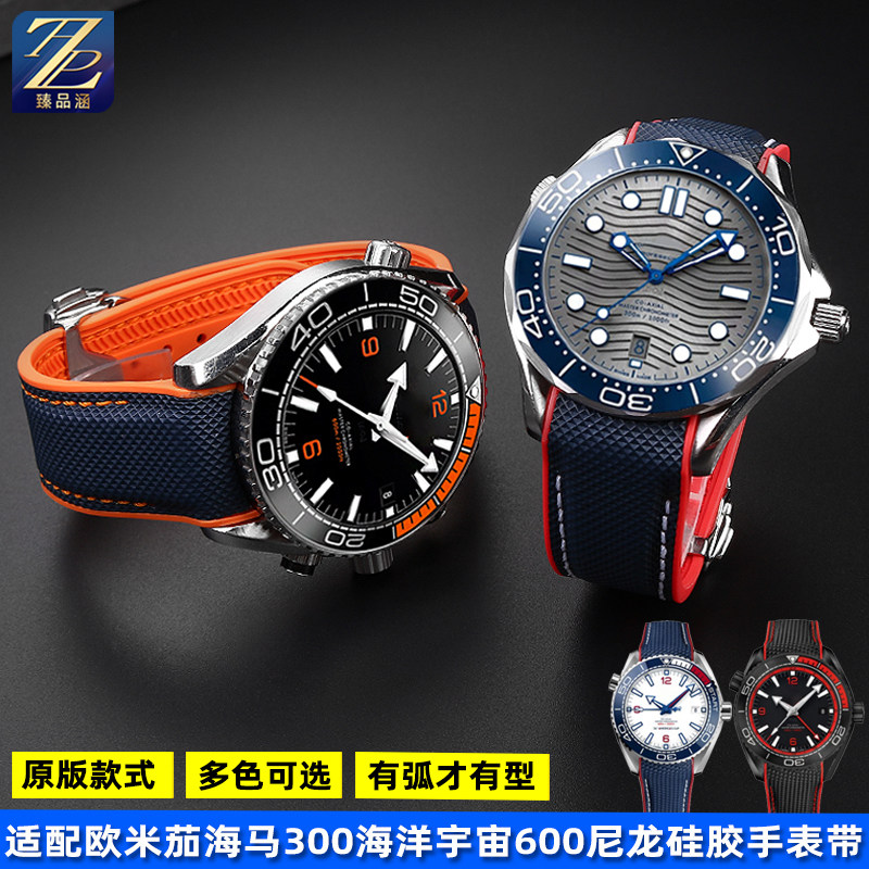 适配OMEGA欧米茄海马300/600四分之一橙海洋宇宙尼龙纹橡胶手表带
