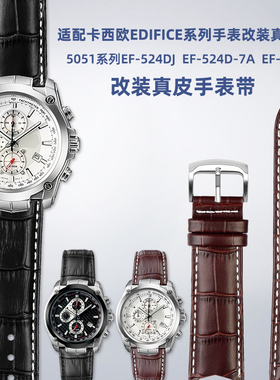 适配卡西欧EDIFICE系列EF-524D-7A表链5051 EF-524SP男真皮手表带