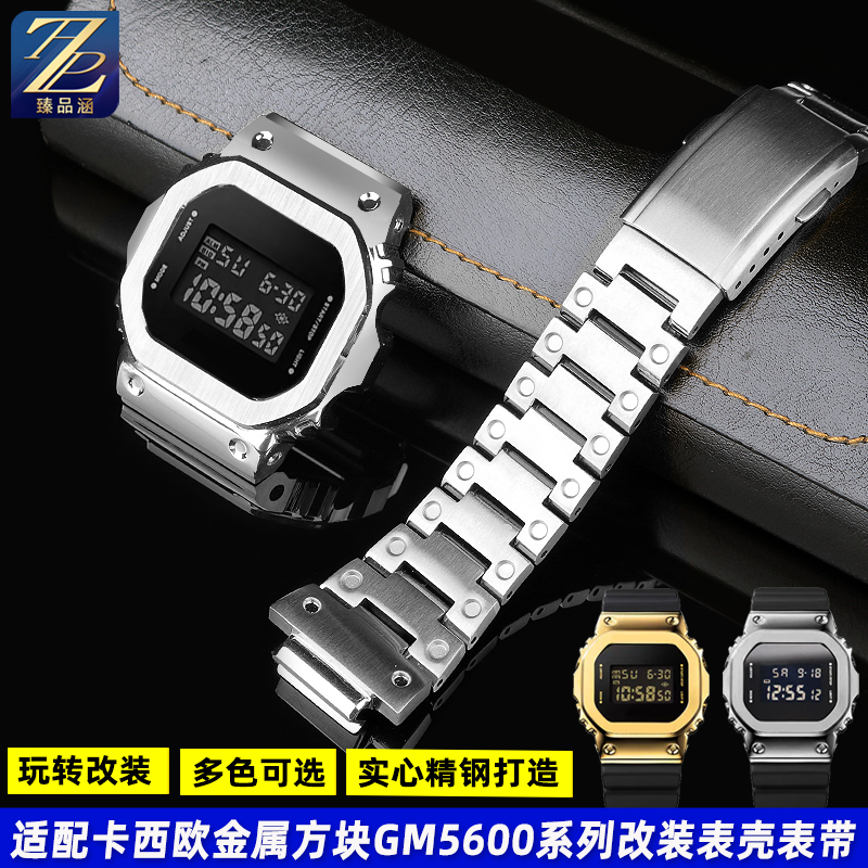 适用casio卡西欧小方块GM5600/B/G黑金改装金属不锈钢表壳手表带-封面