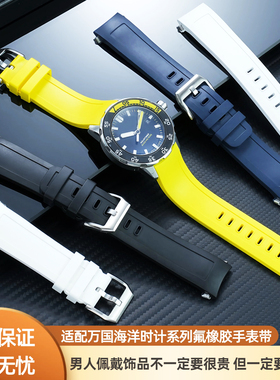 适用IWC万国表Aquatimer海洋时计IW356802/376705快拆氟橡胶表带