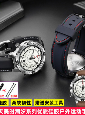 适配TIMEX天美时潮汐指南针运动表T2N721 T2N720硅胶手表带男配件