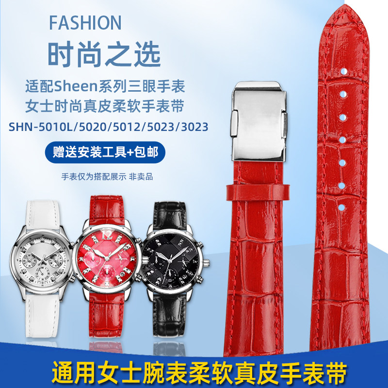 臻品涵真皮手表带适用卡西欧SHN-5010L/5012/5023/3023红色表链女