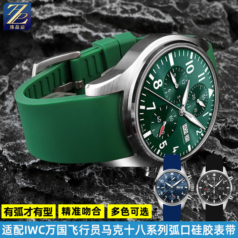 适用IWC万国飞行员系列IW388103 IW388101弧口硅胶手表带配件21mm-封面