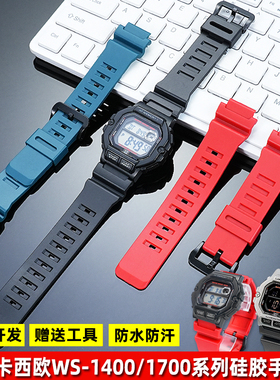 适用卡西欧WS-1400H/1300/1700H/MW610/MWD110替换树脂硅胶手表带