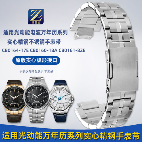适配西铁城系列精钢手表带