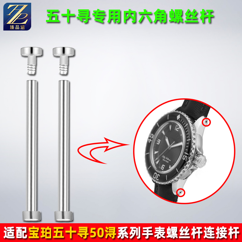 臻品涵适配宝珀五十噚精钢连接杆