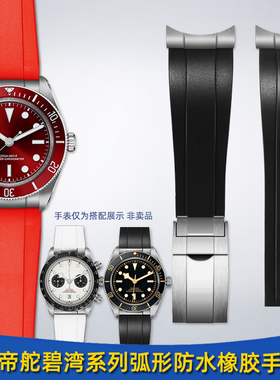 适用帝舵1958型碧湾39MM BB58游侠白熊猫计时型M7939A橡胶手表带