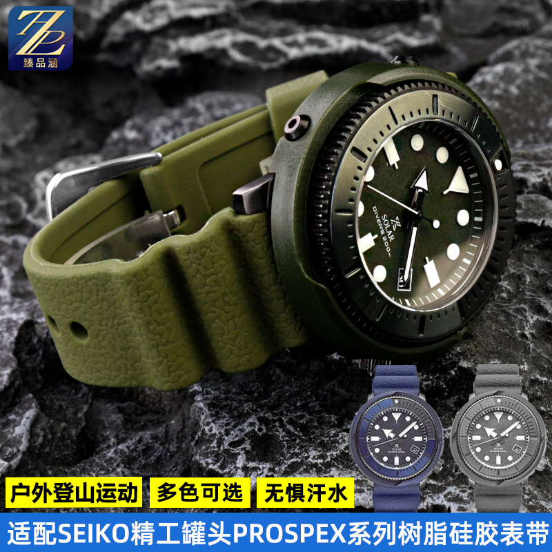 专用精工手表树脂硅胶