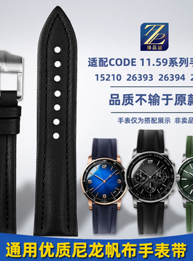 臻品适用爱彼CODE 11.59尼龙手表带爱彼26393 15210帆布腕带表链