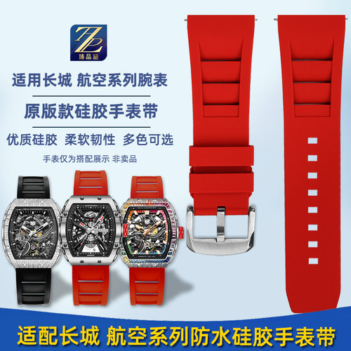 臻品涵适用格雅表硅胶手表带