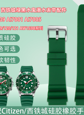 适配西铁城绿黑水鬼AI7009/1 NJ0129/5 BM8475硅胶橡胶手表带22mm