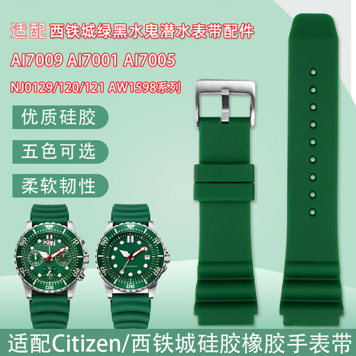 适配手表带西铁城硅胶