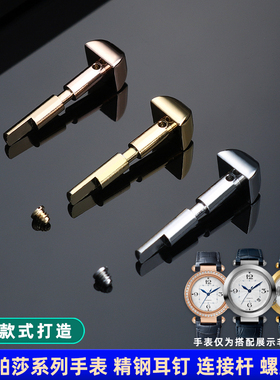 适配卡地亚帕莎螺丝耳钉WGPA0007/WSPA0010四棱头精钢螺丝杆配件