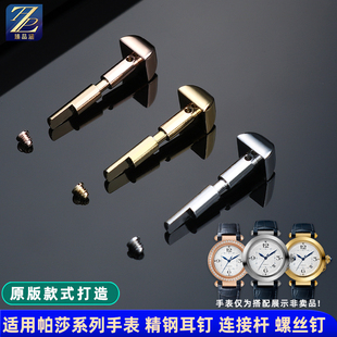 适配卡地亚帕莎螺丝耳钉WGPA0007/WSPA0010四棱头精钢螺丝杆配件