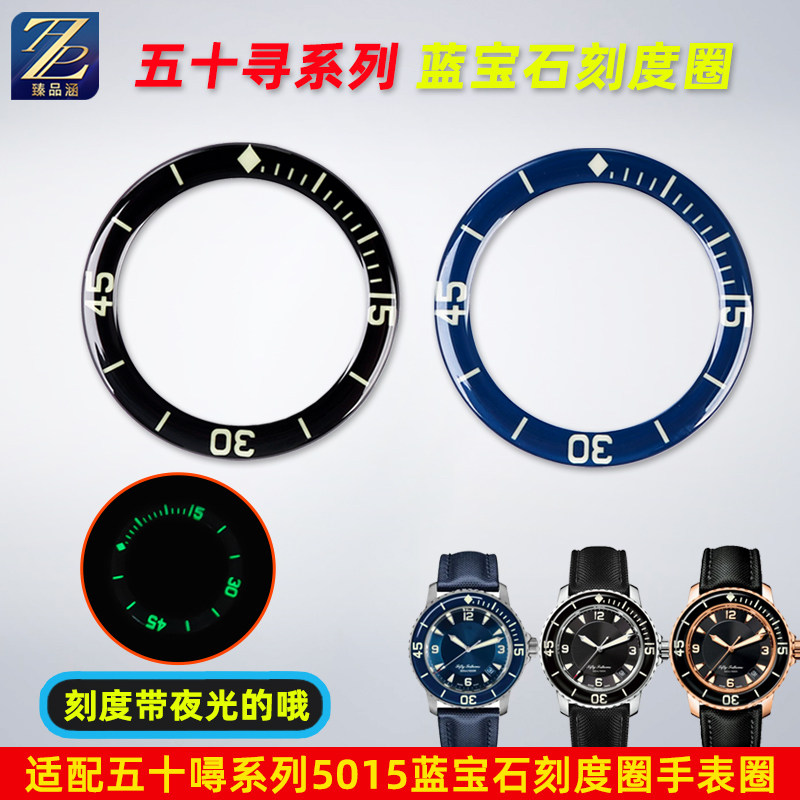 臻品涵适用宝珀陶瓷手表外圈