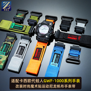 适配卡西欧5代蛙人表GWF-1000-1JF改装魔术贴尼龙帆布手表带配件