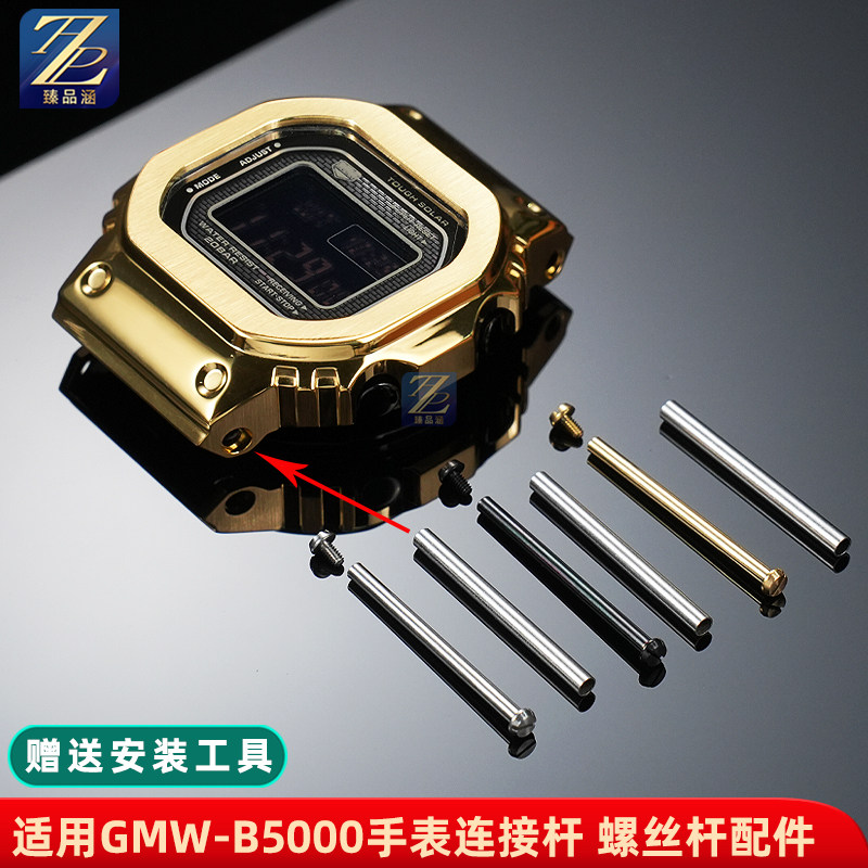 臻品涵适用卡西欧精钢表连接杆