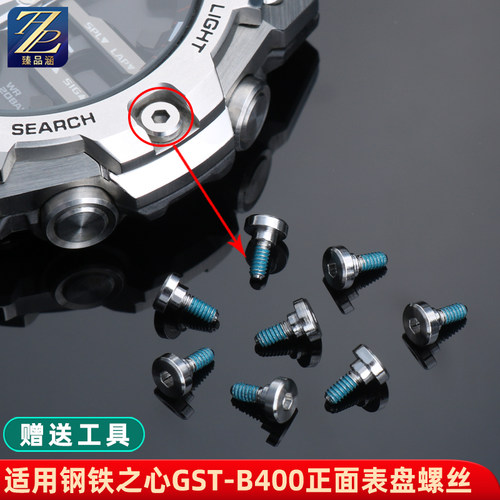 臻品涵适用卡西欧精钢手表螺丝