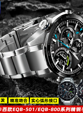 适配CASIO卡西欧EQB-800BL EQB-501/500系列钢带原装款精钢手表带