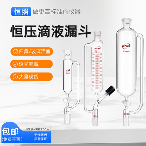 四氟恒压漏斗玻璃恒压漏斗恒压滴液漏斗25/50/100/250/500/1000ml