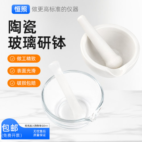 玻璃研钵/陶瓷研钵捣药碗研磨药器实验室药片磨粉研药碗磨棒臼杵