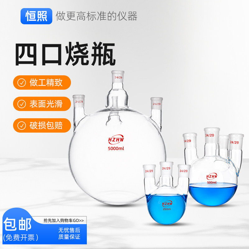四口圆底烧瓶斜四口直四口反应瓶250/500/1000/2000/3000/5000ml